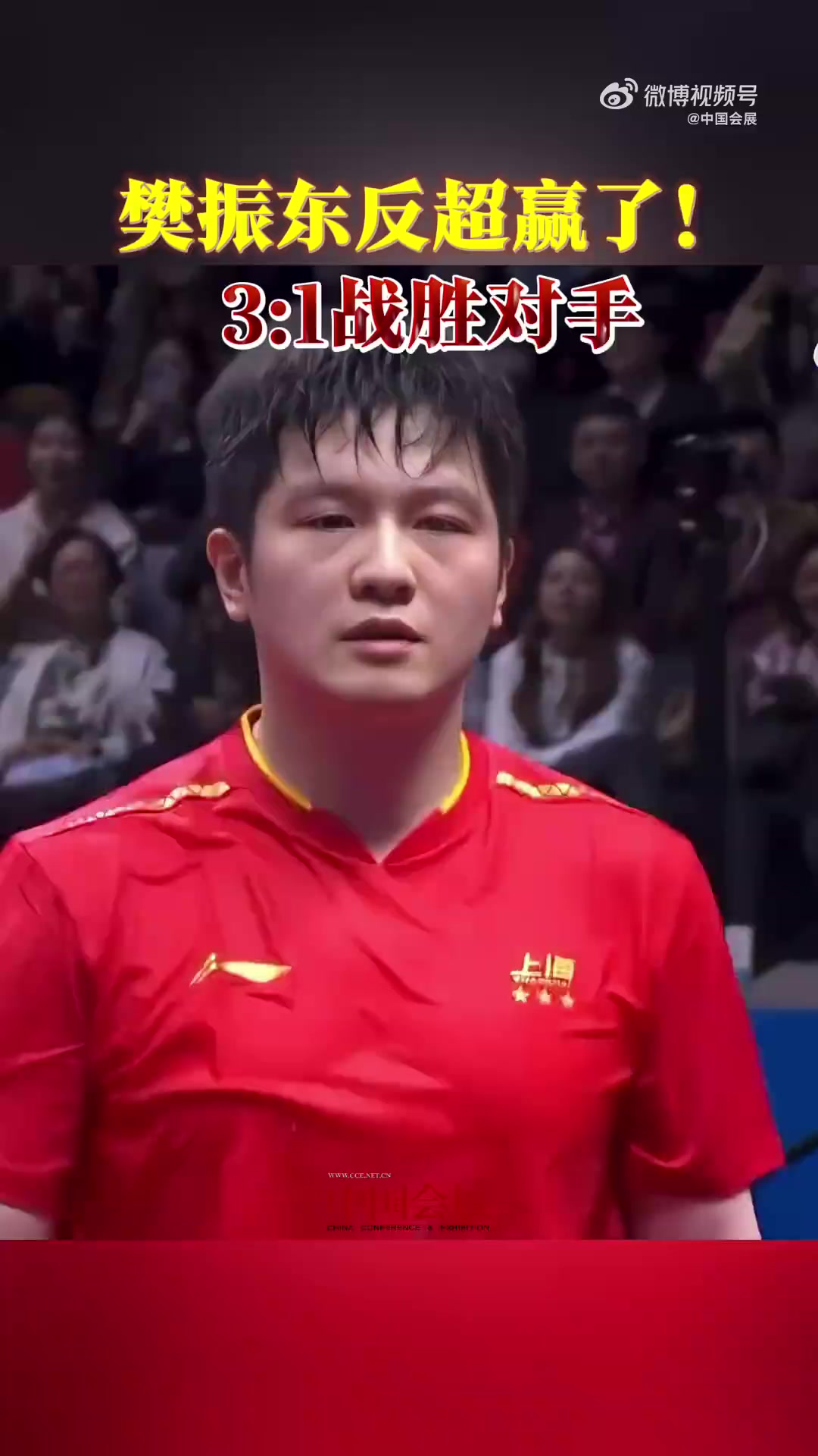 中国队险胜波兰队，樊振东状态火热